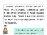 北师大版心理健康九年级 第10课 《异性交往有尺度》课件+教学设计