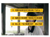北师大版心理健康九年级 第12课 快乐学习 课件+教案+素材