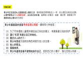 北师大版心理健康九年级 第13课 笑对成长烦恼 课件+教案+素材