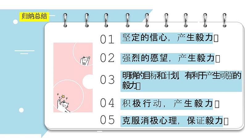 北师大版心理健康九年级 第15课 掌控自己 课件+教案+素材04