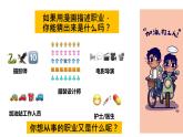 北师大版心理健康九年级 第18课 生涯发展早规划 课件+教案