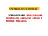 北师大版心理健康九年级 第18课 生涯发展早规划 课件+教案