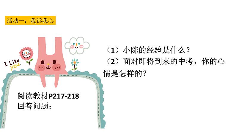 北师大版心理健康九年级 第20课 漫步考场莫等闲 课件+教案+素材03