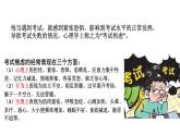 北师大版心理健康九年级 第20课 漫步考场莫等闲 课件+教案+素材