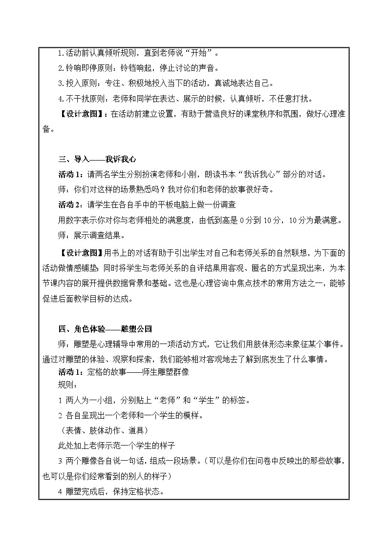 【互动趣味课堂】北师大版（2013） 初中心理健康 七年级全一册 3老师，您好 教案第2页