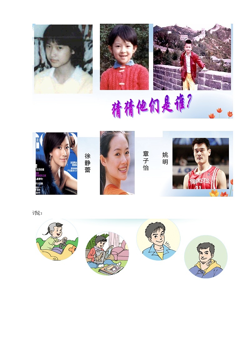 【互动趣味课堂】北师大版（2013） 初中心理健康 七年级全一册 4青春期的奥妙 教案02