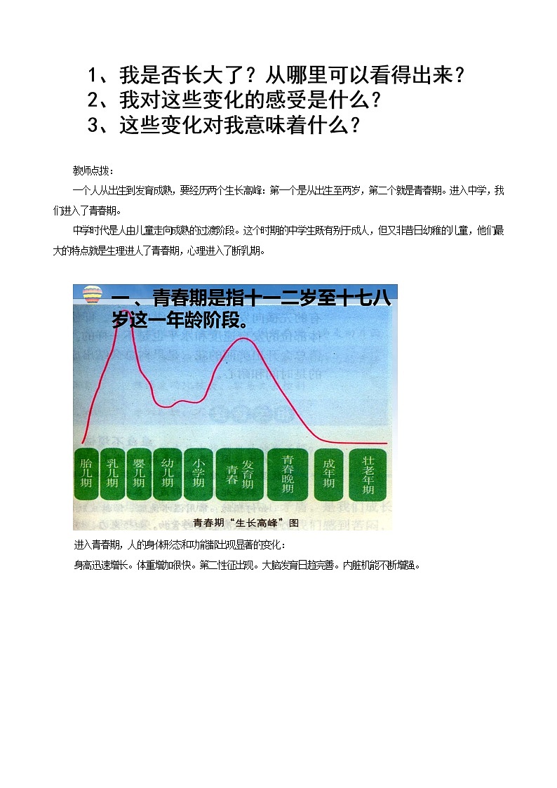 【互动趣味课堂】北师大版（2013） 初中心理健康 七年级全一册 4青春期的奥妙 教案03