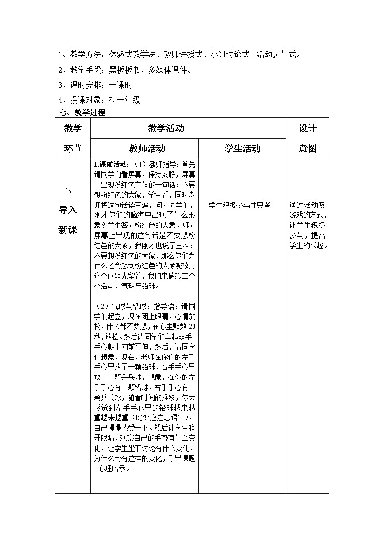 【互动趣味课堂】北师大版（2013） 初中心理健康 七年级全一册 12挺起自信的胸膛 心理暗示 教案第2页
