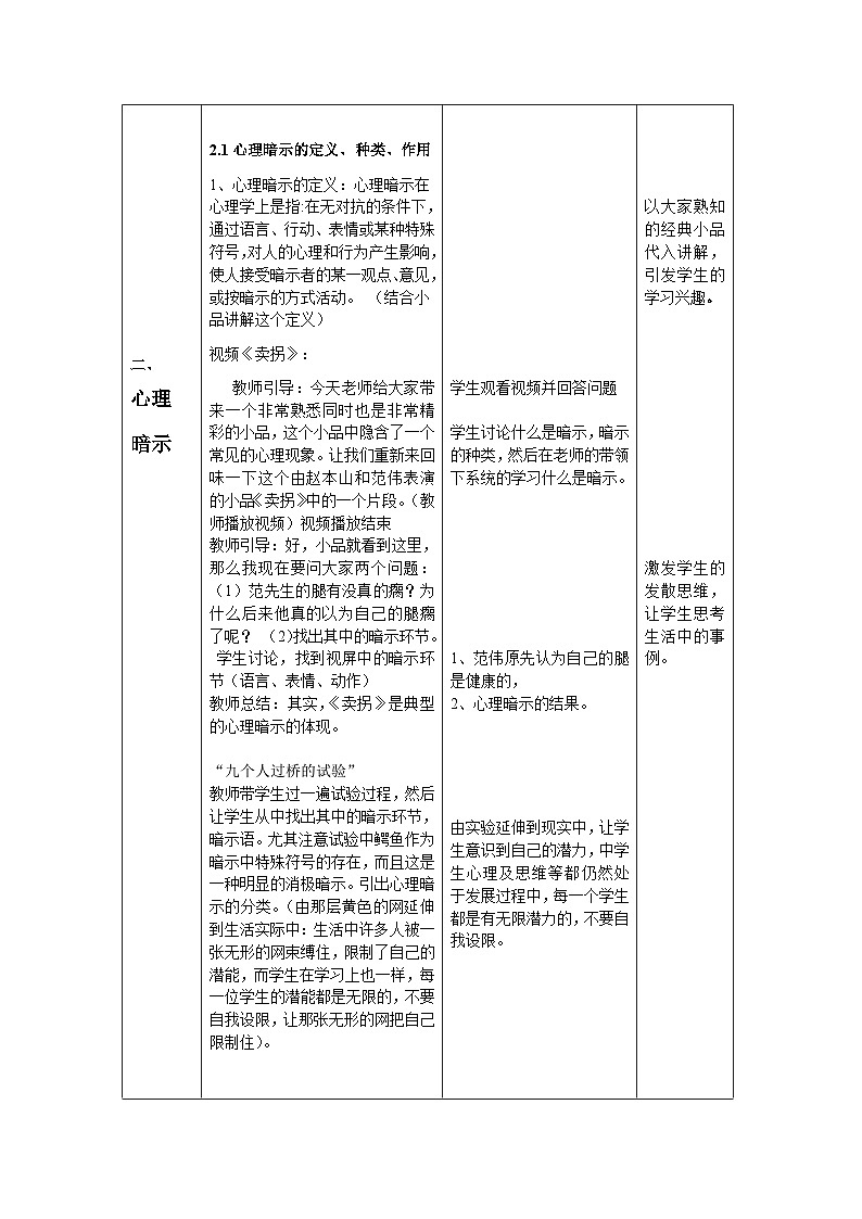 【互动趣味课堂】北师大版（2013） 初中心理健康 七年级全一册 12挺起自信的胸膛 心理暗示 教案第3页