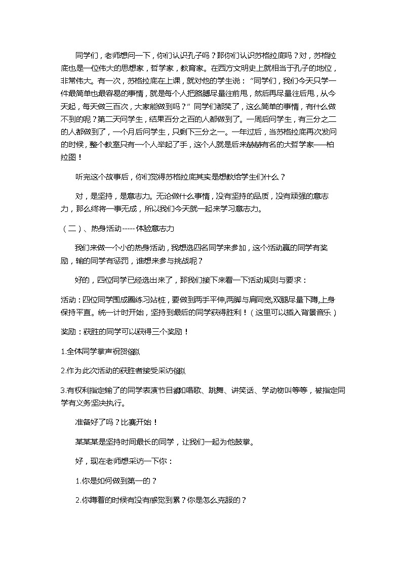 【互动趣味课堂】北师大版（2013） 初中心理健康 七年级全一册 13可贵的自制力 教案02