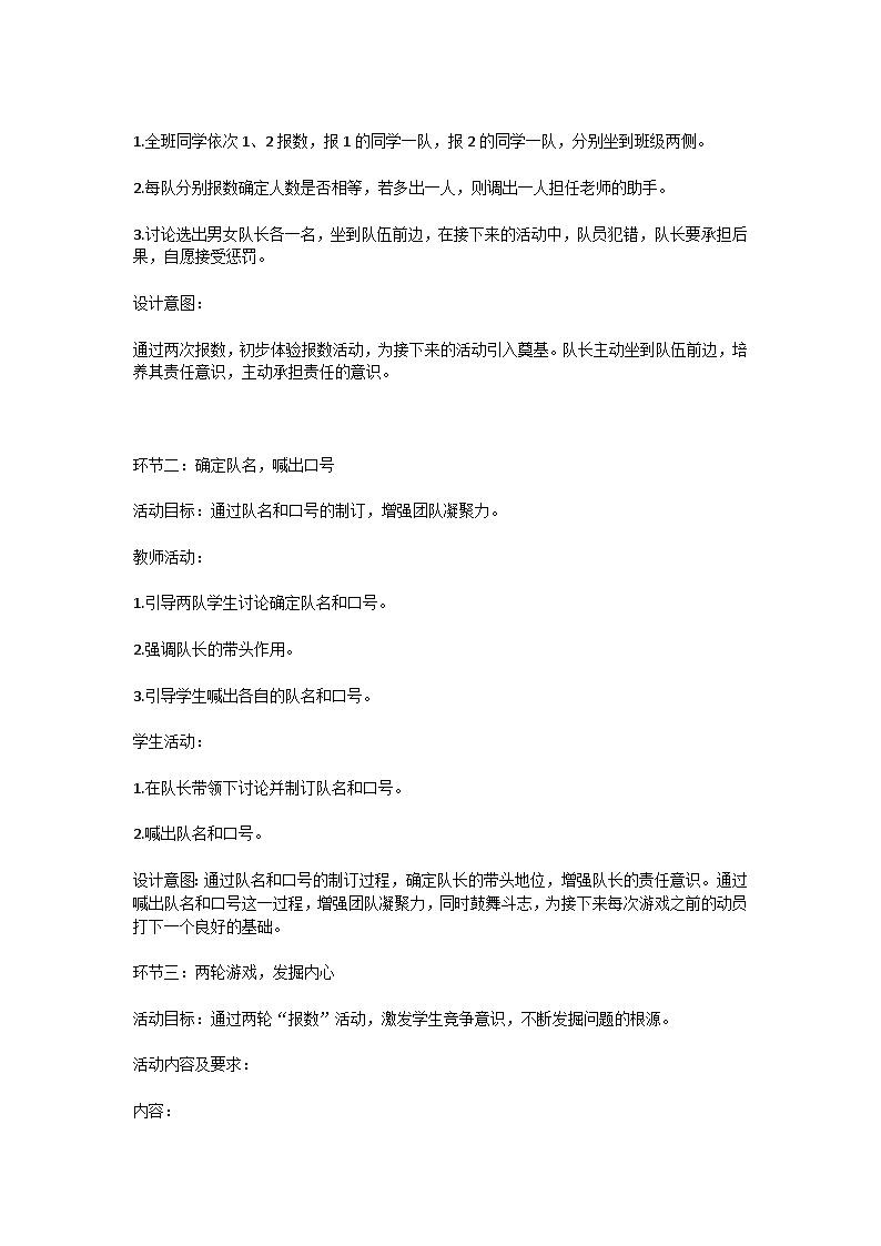 初中九年级 拓展活动式主题班会——《让我们一起分担》教案及反思第2页