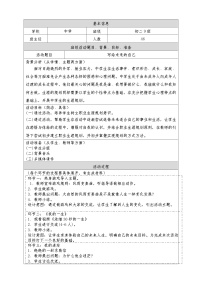 初中心理健康北师大版（2015）八年级全册第十单元 让梦想成真第二十课 我规划，我精彩教学设计