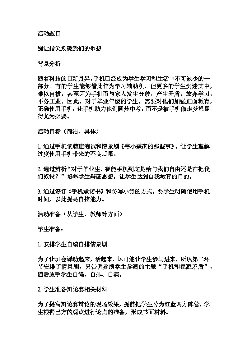 别让指尖划破我们的梦想 教学设计及反思 2023-2024学年初3年级拓展活动式主题班会01