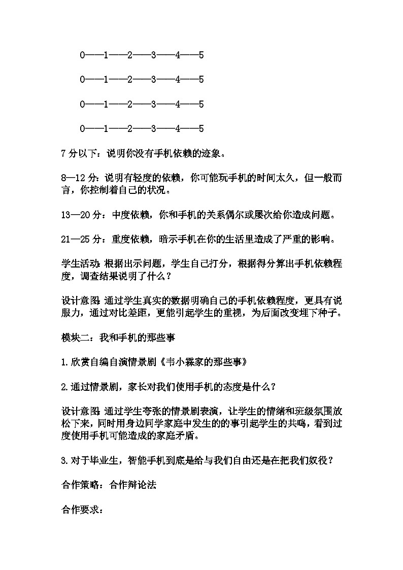 别让指尖划破我们的梦想 教学设计及反思 2023-2024学年初3年级拓展活动式主题班会03