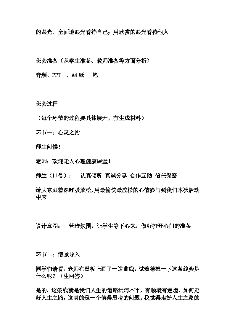你很特别心理疗愈主题班会教学设计及反思 2023-2024学年初2年级拓展活动式主题班会第2页