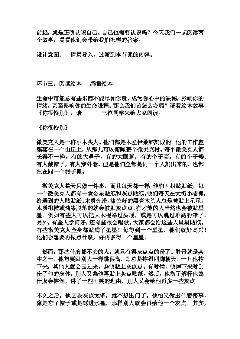 你很特别心理疗愈主题班会教学设计及反思 2023-2024学年初2年级拓展活动式主题班会第3页