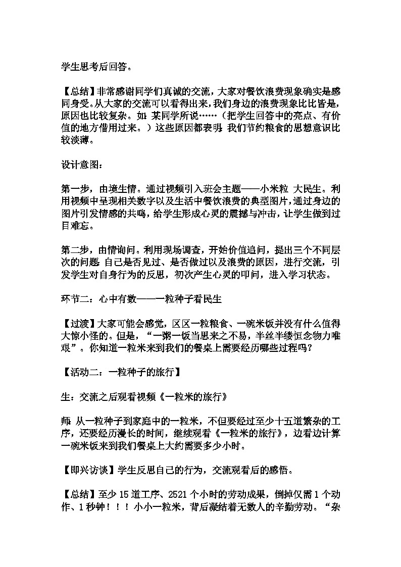 小米粒  大民生 教学设计及反思 2023-2024学年初中八年级拓展活动式主题班会03