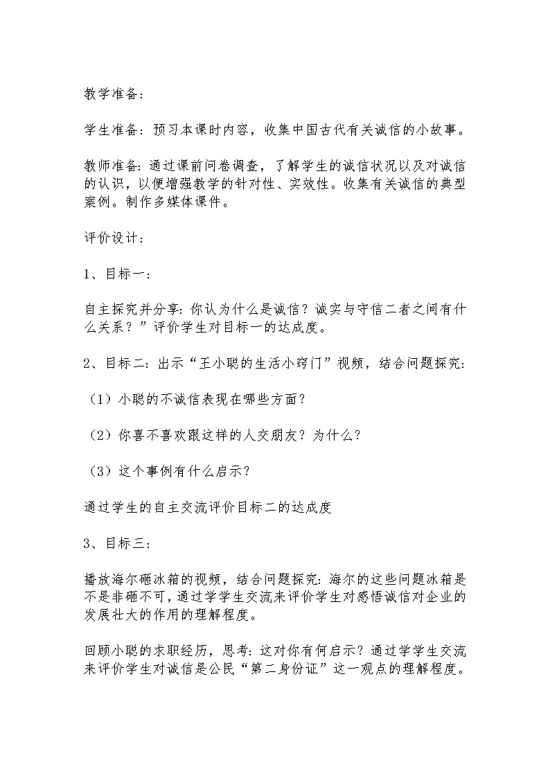 初中拓展班会  初一年级 《与诚信结伴同行！》班会教案02
