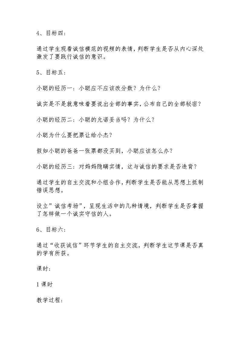 初中拓展班会  初一年级 《与诚信结伴同行！》班会教案03