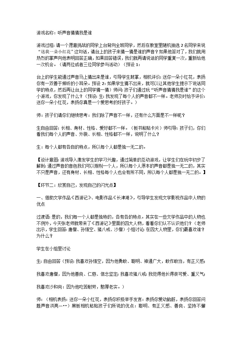 初中拓展班会 初二年级  “送我一朵小红花”主题班会 主题班会 教学设计第2页