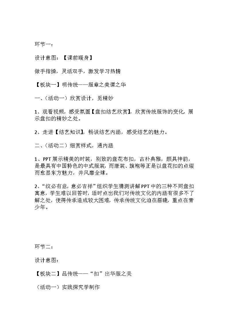 初中拓展班会 七年级 “中华优秀传统文化与爱国教育”主题班会 主题班会 教学设计第2页
