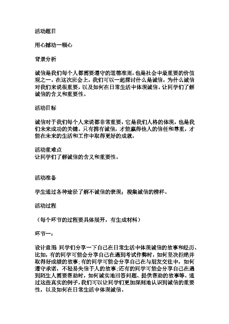初中拓展班会  初一年级 “关用心撼动一颗心“主题心理活动课 教学设计第1页