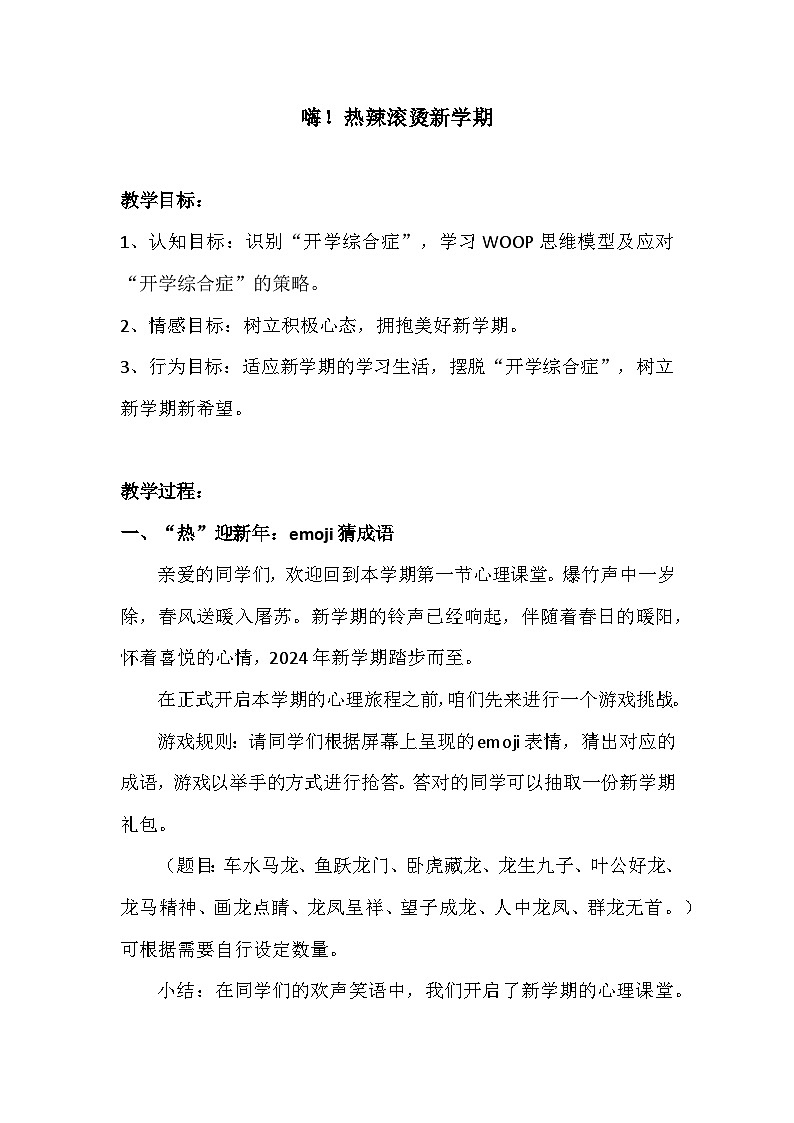 第1课 翻开新的一页 教案-北师大版心理健康七年级 嗨！热辣滚烫新学期01