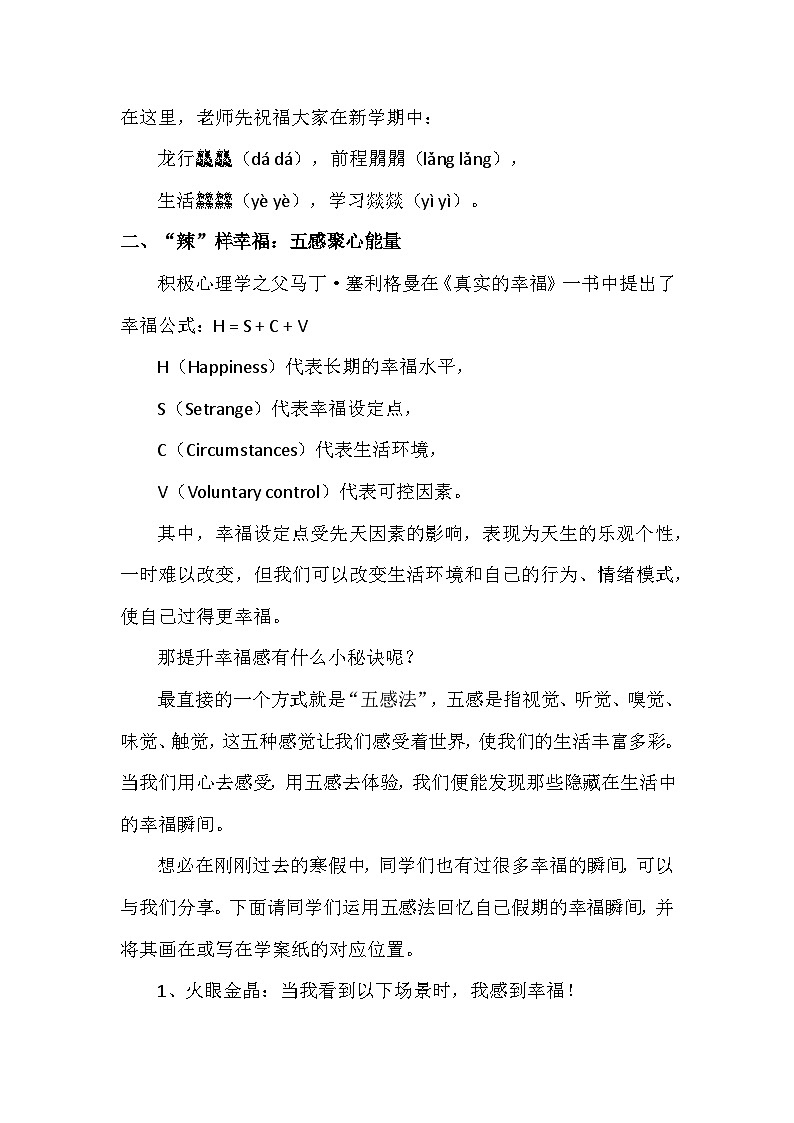 第1课 翻开新的一页 教案-北师大版心理健康七年级 嗨！热辣滚烫新学期02