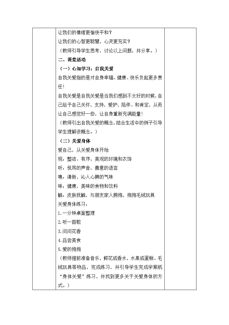 我的身心“能量瓶”教案02