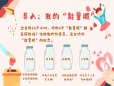 我的身心”能量瓶“課件