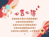 我的身心”能量瓶“課件