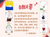 我的身心”能量瓶“課件