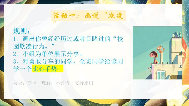 扫除“阳光下的阴影—守护少年的你” 课件08