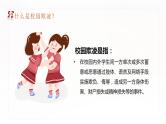 拒绝校园暴力欺凌班会 课件