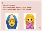 第三课揭开人际吸引的奥秘 那些年我们开过的玩笑 课件