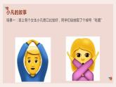 第三课揭开人际吸引的奥秘 那些年我们开过的玩笑 课件