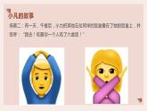 第三课揭开人际吸引的奥秘 那些年我们开过的玩笑 课件
