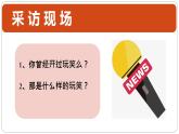 第三课 揭开人际吸引的奥秘 爱开玩笑 课件