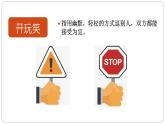 第三课 揭开人际吸引的奥秘 爱开玩笑 课件