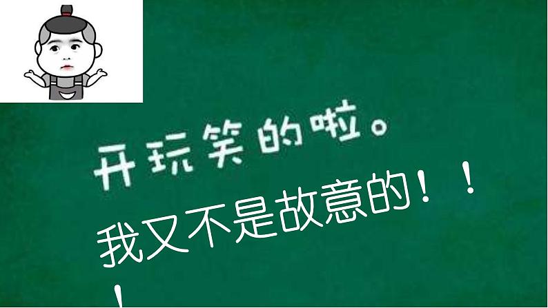 第三课 揭开人际吸引的奥秘 爱开玩笑 课件第7页