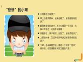 第三课 揭开人际吸引的奥秘 如何面对批评 课件
