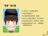 第三课 揭开人际吸引的奥秘 如何面对批评 课件