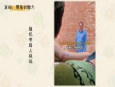 人际交往 赞美练习生 课件