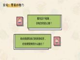 人际交往 赞美练习生 课件