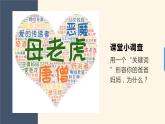 人际交往 我的家人角色卡 课件