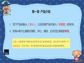 人际交往 关于友情 课件