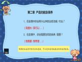 人际交往 关于友情 课件