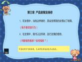 人际交往 关于友情 课件