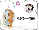 人际交往 开启交友之路——打开话题 课件