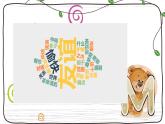 人际交往 开启交友之路——打开话题 课件